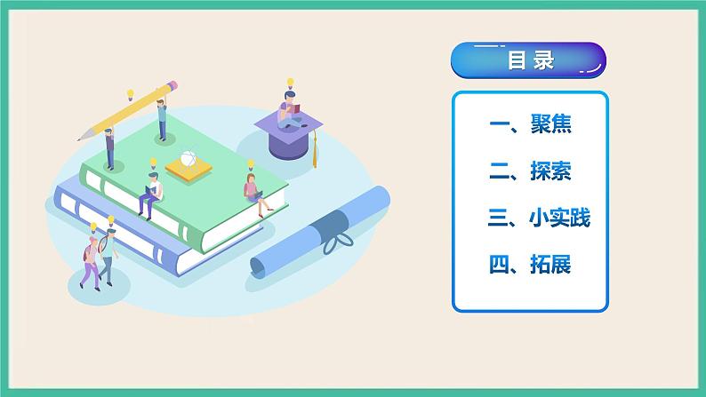 1.7《我们的“过山车”》课件+教案+练习(含答案)+素材 教科版三下科学03