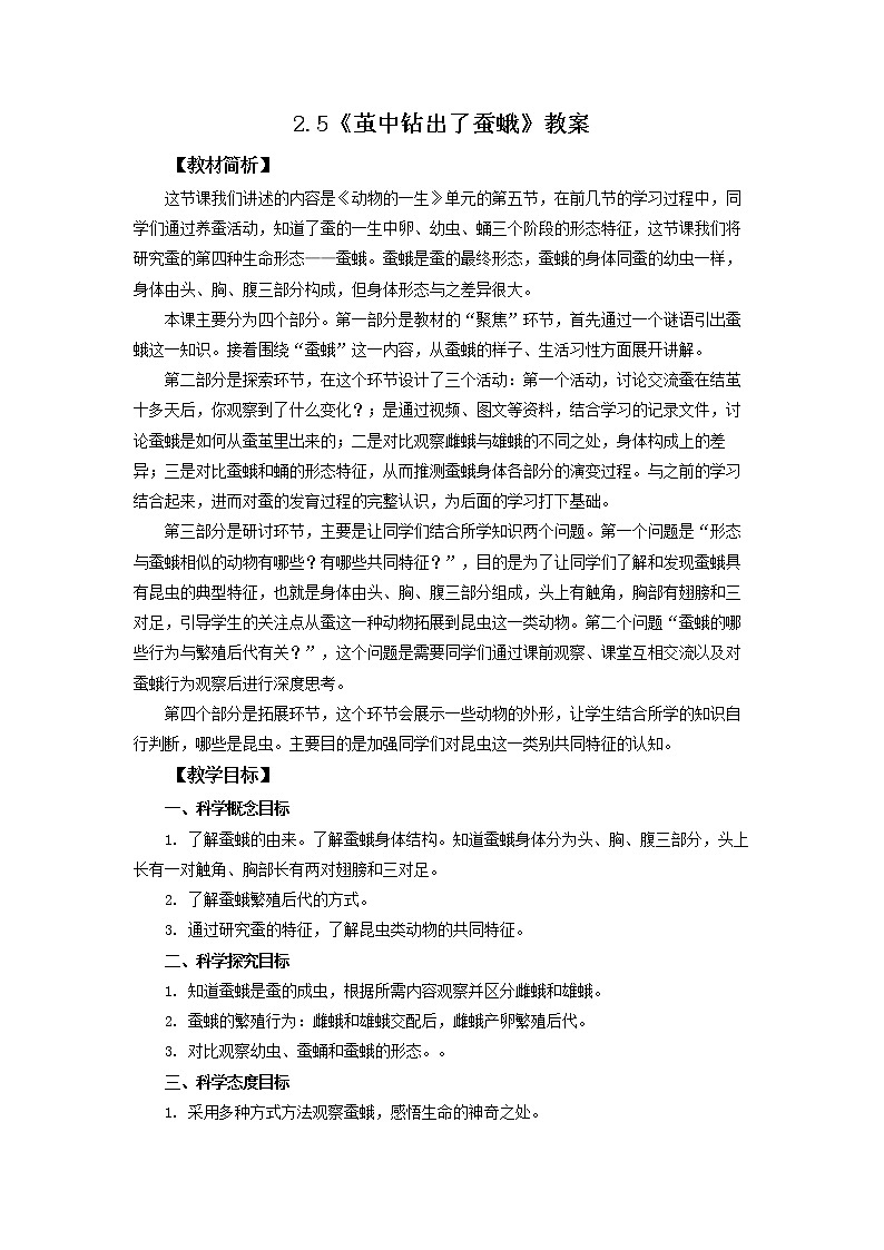 2.5《茧中钻出了蚕蛾》课件+教案+素材 教科版三下科学01