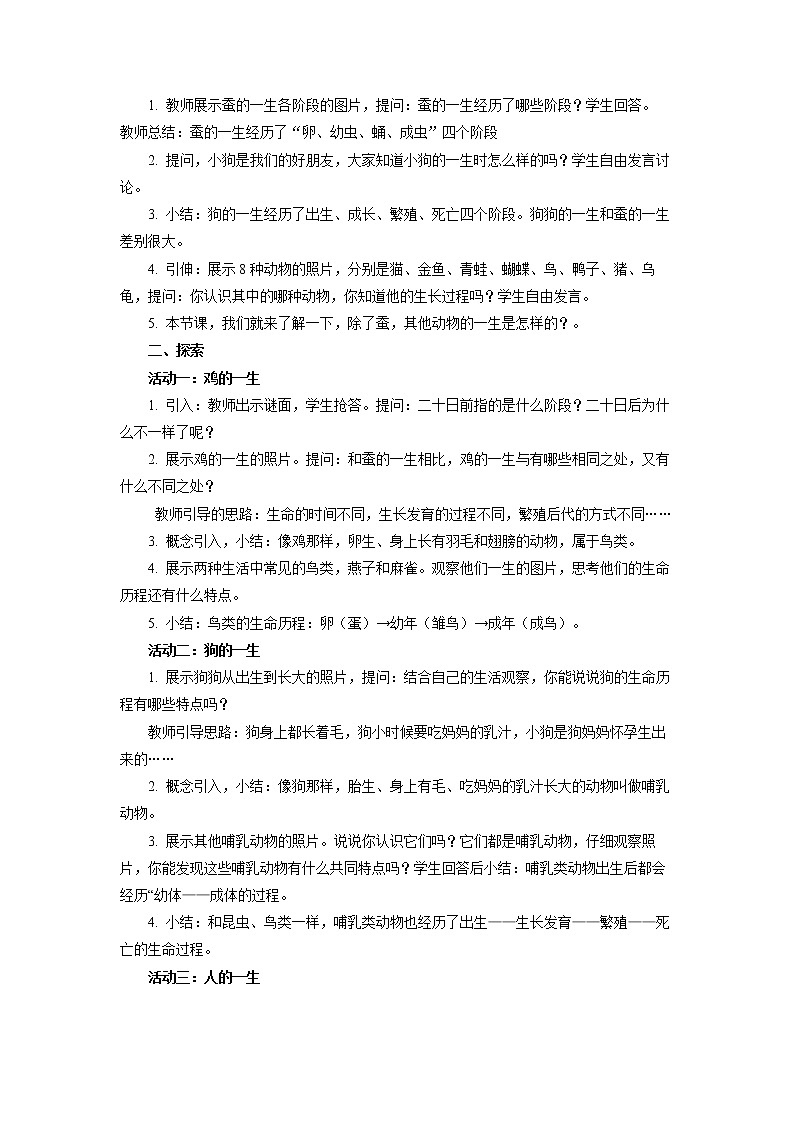 2.8《动物的一生》课件+教案 教科版三下科学02