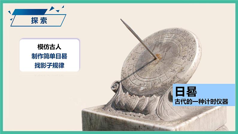 3.2《阳光下物体的影子》课件+教案+素材 教科版三下科学03