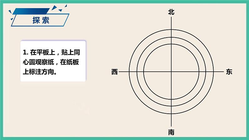 3.2《阳光下物体的影子》课件+教案+素材 教科版三下科学04