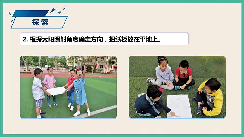 3.2《阳光下物体的影子》课件+教案+素材 教科版三下科学05