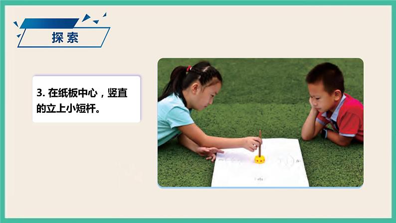 3.2《阳光下物体的影子》课件+教案+素材 教科版三下科学06