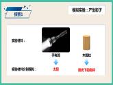 3.3《影子的秘密》課件+教案+素材 教科版三下科學(xué)