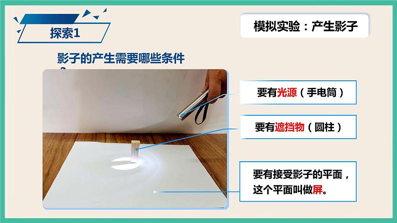 3.3《影子的秘密》课件+教案+素材 教科版三下科学04