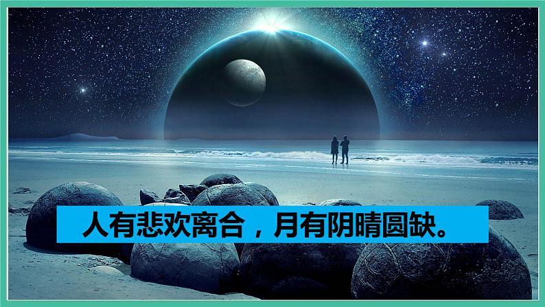 3.4 《月相变化的规律》课件+教案+素材 教科版三下科学02