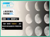 3.4 《月相变化的规律》课件+教案+素材 教科版三下科学