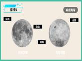 3.5《月球—地球的衛(wèi)星》課件+教案+素材 教科版三下科學(xué)