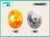 3.6《地球的形状》课件+教案+素材 教科版三下科学