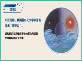 3.6《地球的形狀》課件+教案+素材 教科版三下科學(xué)