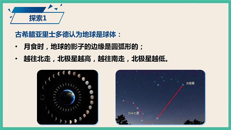 3.6《地球的形状》课件+教案+素材 教科版三下科学06