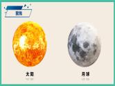 3.7 《地球——水的星球》课件+教案+素材 教科版三下科学