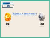 3.7 《地球——水的星球》课件+教案+素材 教科版三下科学