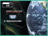 3.7 《地球——水的星球》课件+教案+素材 教科版三下科学