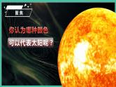 3.8《太阳、月球和地球》课件+教案 教科版三下科学