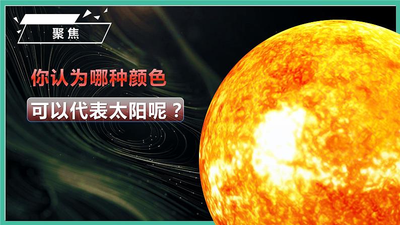 3.8《太阳、月球和地球》课件+教案 教科版三下科学03