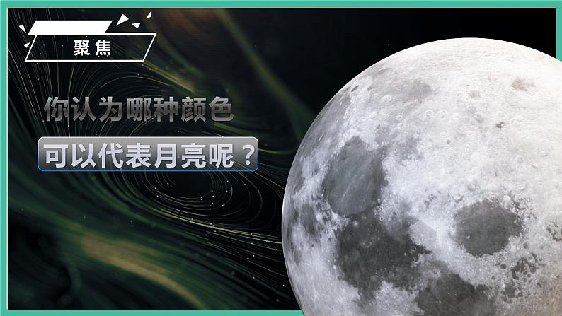 3.8《太阳、月球和地球》课件+教案 教科版三下科学04