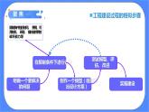 1.3《建造塔台》课件+练习(含答案) 教科版六下科学