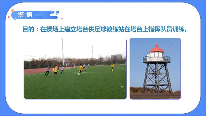 1.3《建造塔台》课件+练习(含答案) 教科版六下科学03