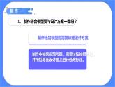 1.5《制作塔台模型》课件+练习(含答案) 教科版六下科学