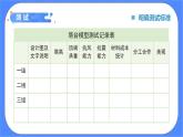 1.6《测试塔台模型》课件+练习(含答案) 教科版六下科学