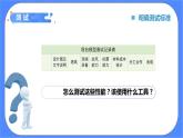 1.6《測試塔臺模型》課件+練習(xí)(含答案) 教科版六下科學(xué)