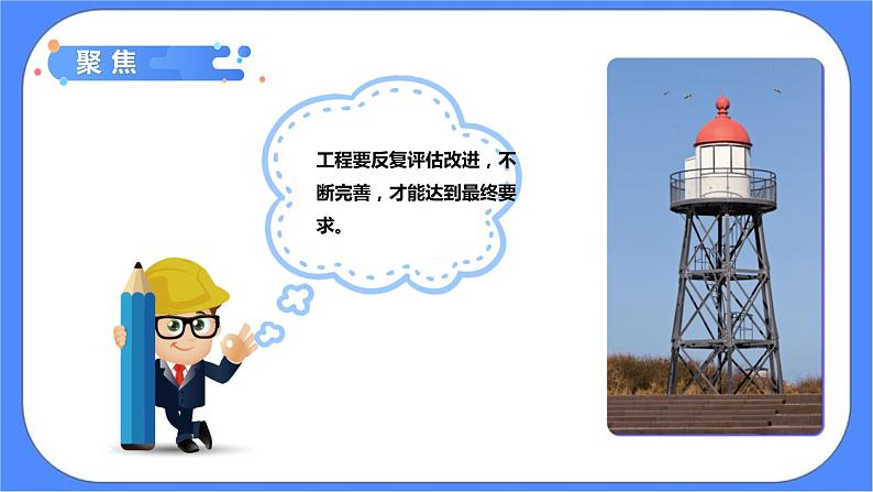 1.7《评估改进塔台模型》课件+练习(含答案) 教科版六下科学02