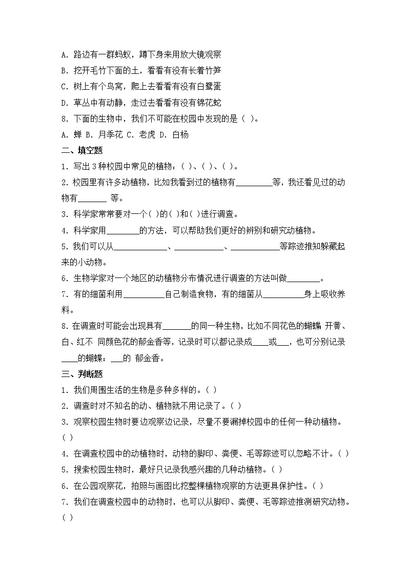 2.1《校园生物大搜索》练习(含答案) 教科版六下科学第2页