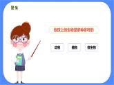 2.1《校園生物大搜索》課件+練習(xí)(含答案) 教科版六下科學(xué)