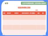 2.2《制作校园生物分布图》课件+练习(含答案) 教科版六下科学