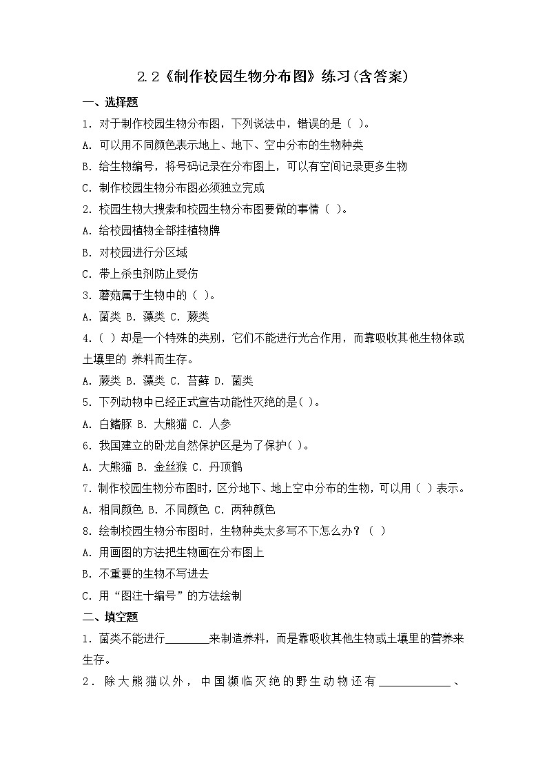 2.2《制作校园生物分布图》课件+练习(含答案) 教科版六下科学01