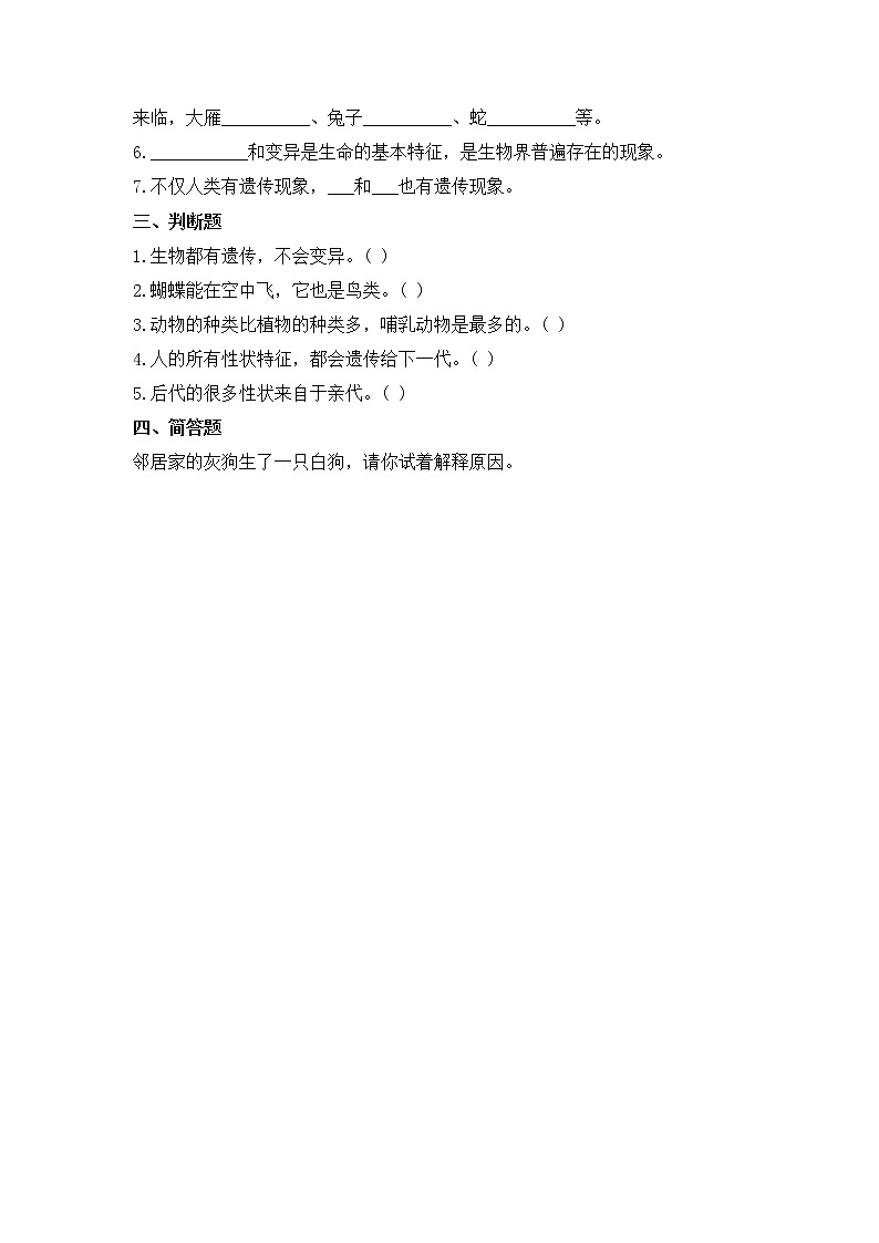 2.4《多种多样的动物》课件+练习(含答案) 教科版六下科学02