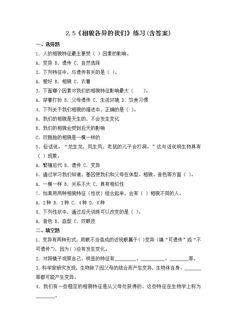 2.5《相貌各异的我们》课件+练习(含答案) 教科版六下科学01