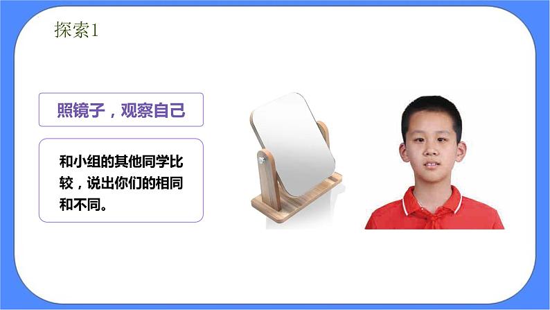 2.5《相貌各异的我们》课件+练习(含答案) 教科版六下科学03