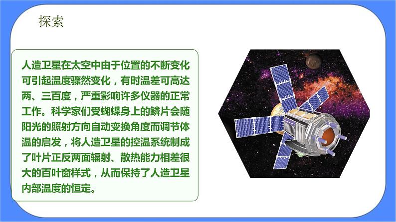 2.7《保护生物多样性》课件+练习(含答案) 教科版六下科学06