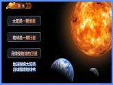 3.1《太阳系大家庭》课件+练习(含答案) 教科版六下科学