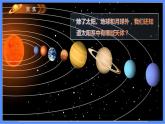 3.1《太阳系大家庭》课件+练习(含答案) 教科版六下科学