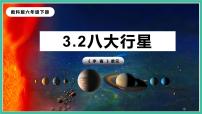 科学六年级下册2.八颗行星优秀课件ppt