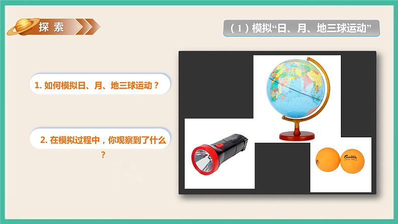 3.3《日食》课件+练习(含答案) 教科版六下科学04