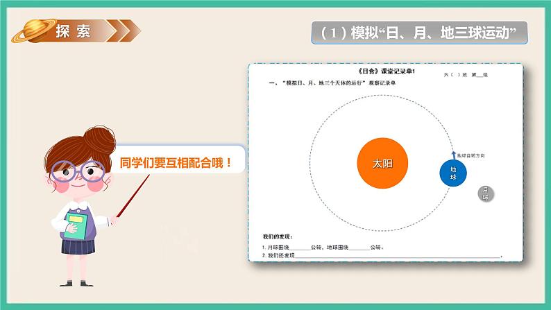 3.3《日食》课件+练习(含答案) 教科版六下科学05