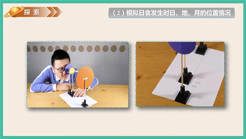 3.3《日食》课件+练习(含答案) 教科版六下科学07