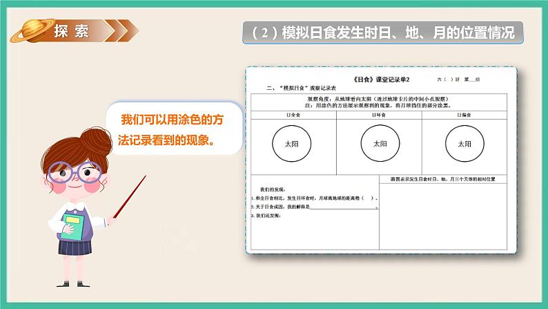 3.3《日食》课件+练习(含答案) 教科版六下科学08