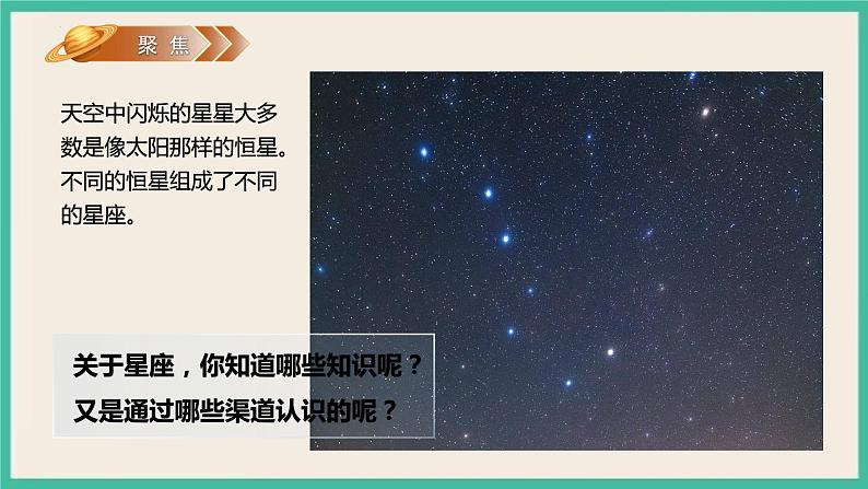 3.4《认识星座》课件+练习(含答案) 教科版六下科学02