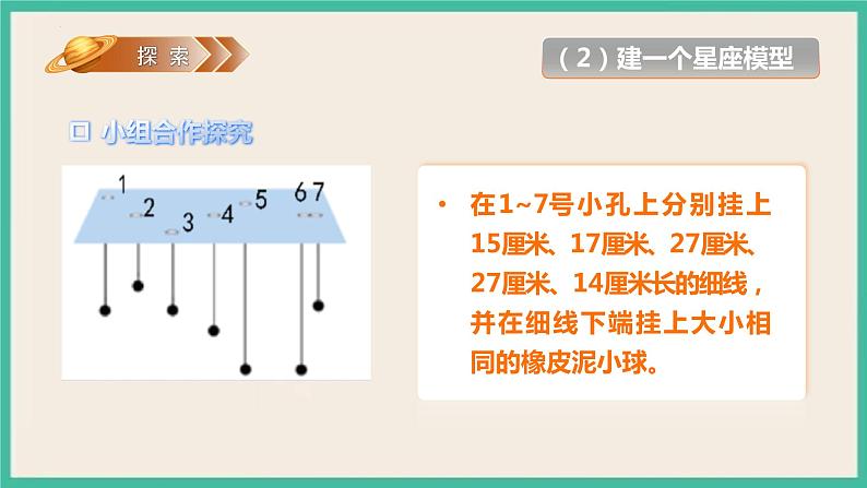 3.4《认识星座》课件+练习(含答案) 教科版六下科学06