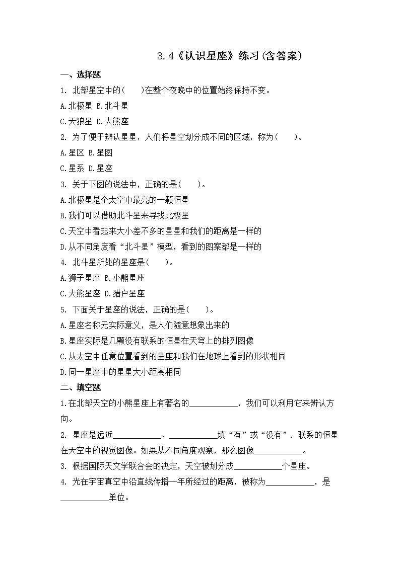 3.4《认识星座》练习(含答案) 教科版六下科学第1页