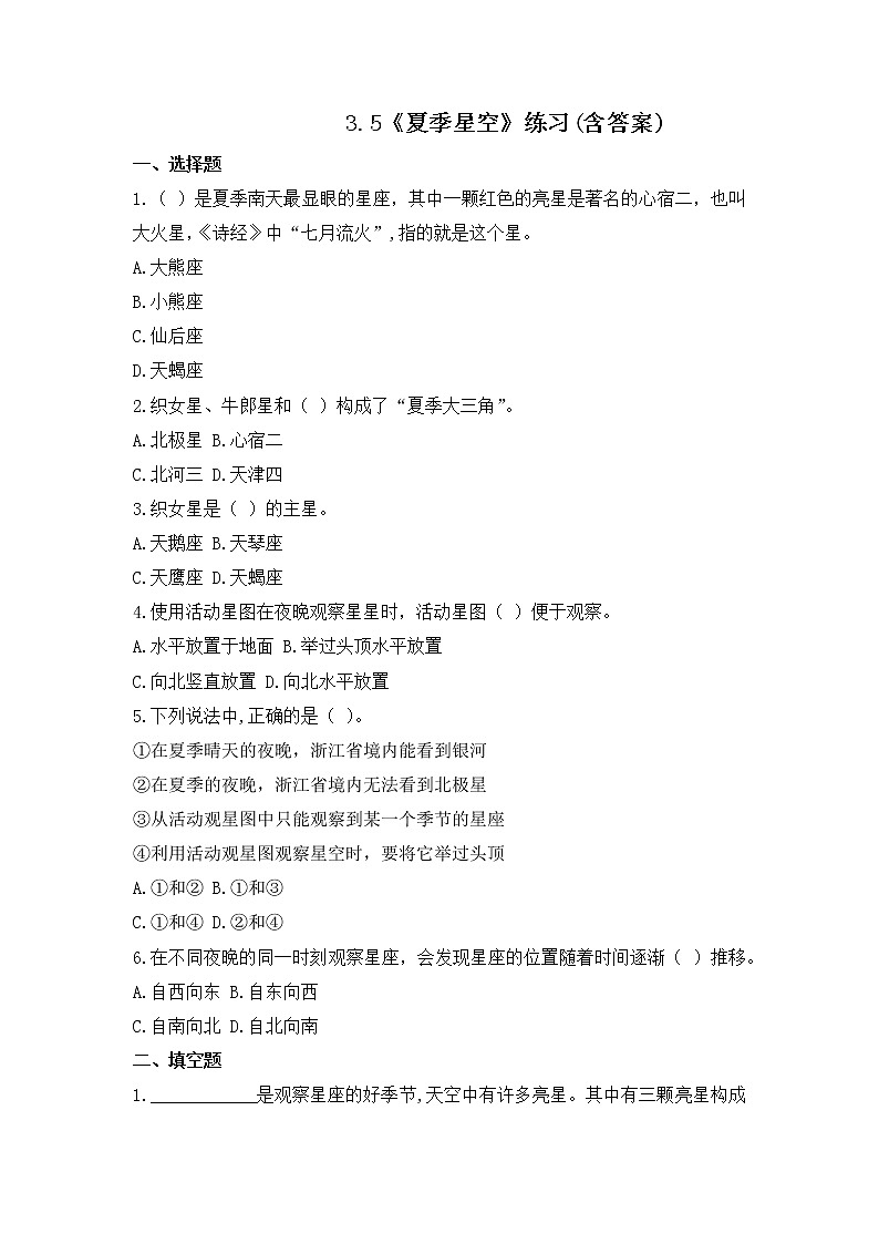 3.5《夏季星空》练习(含答案) 教科版六下科学第1页