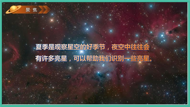 3.5《夏季星空》课件 教科版六下科学第3页