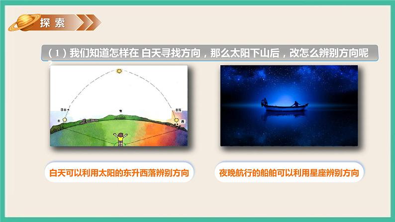 3.5《夏季星空》课件 教科版六下科学第5页