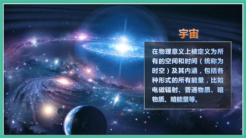 3.7《探索宇宙》课件+练习(含答案) 教科版六下科学01