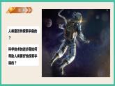 3.7《探索宇宙》课件+练习(含答案) 教科版六下科学